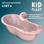 Ванночка для купания KidPlast Hit розовая с термометром