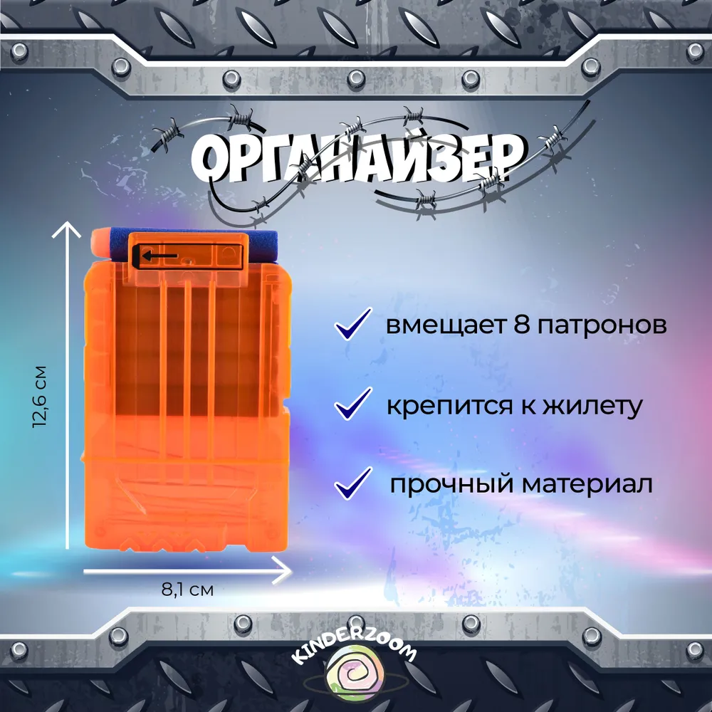 Игровой набор для Нёрф на двоих Kinderzoom Жилет защитный 12в1 - фото 10