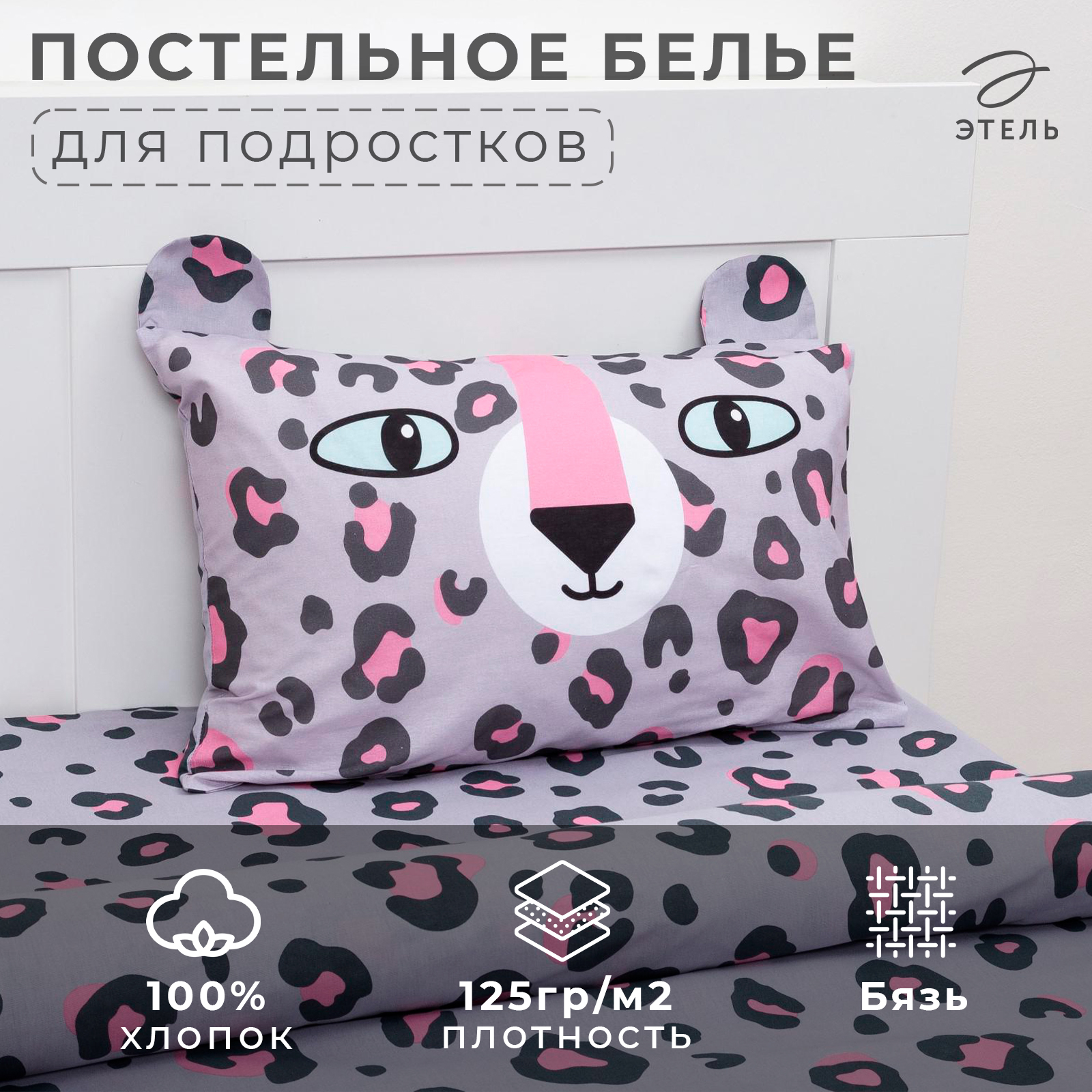 Комплект постельного белья Этель Happy leopard - фото 2