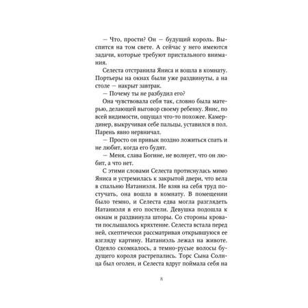 Книга ЭКСМО-ПРЕСС Призывая богов