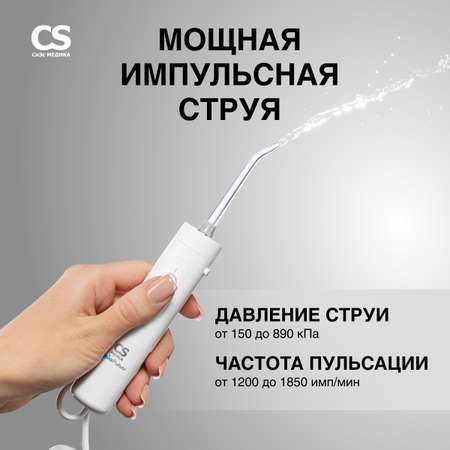 Ирригатор полости рта CS MEDICA AquaPulsar CS-10 PRESTIGE White