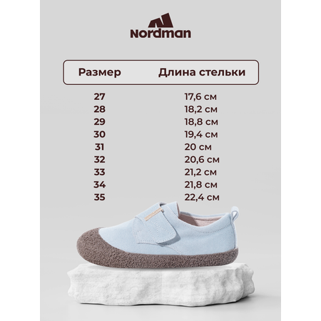 Ботинки Nordman