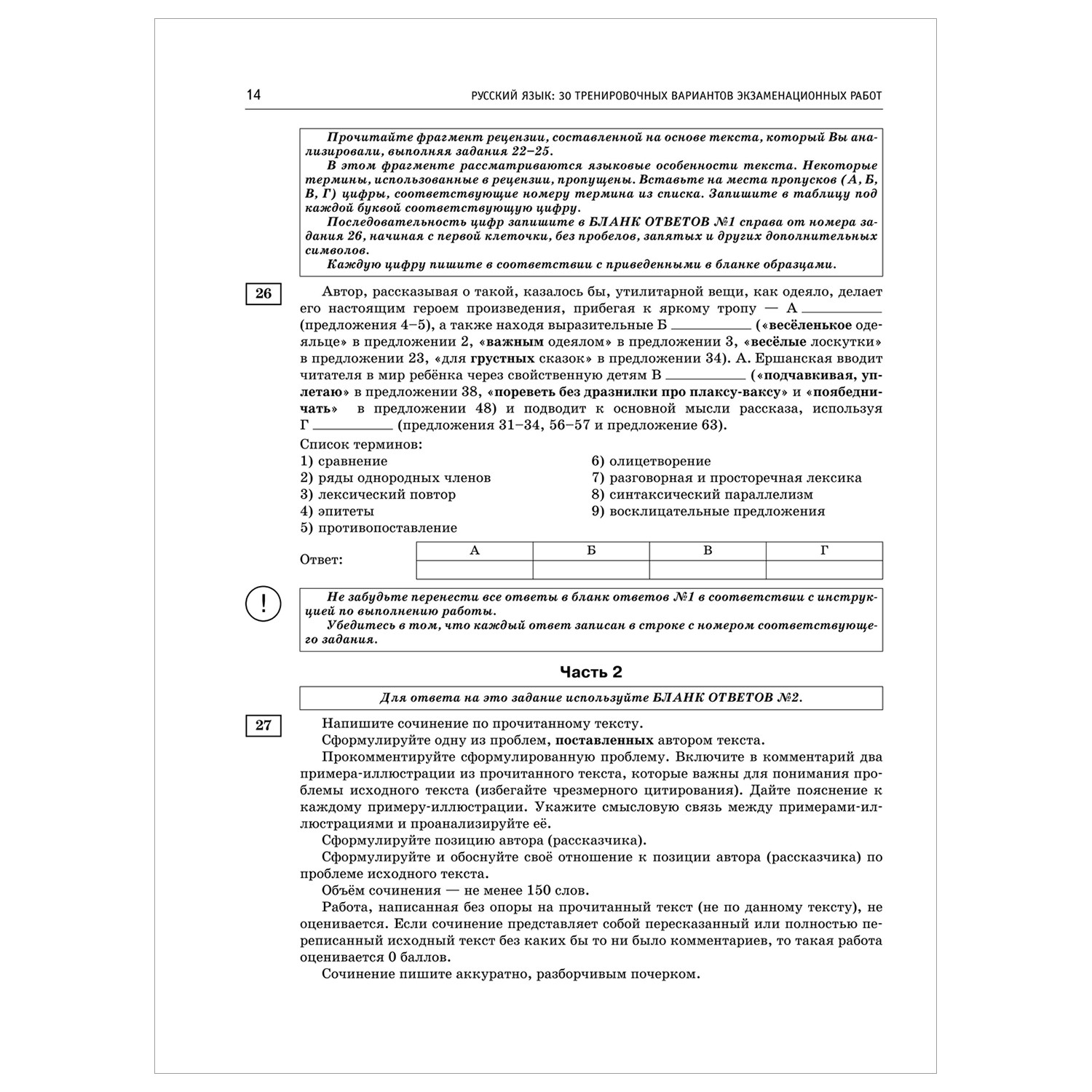 Тренировочный вариант по русскому 2023