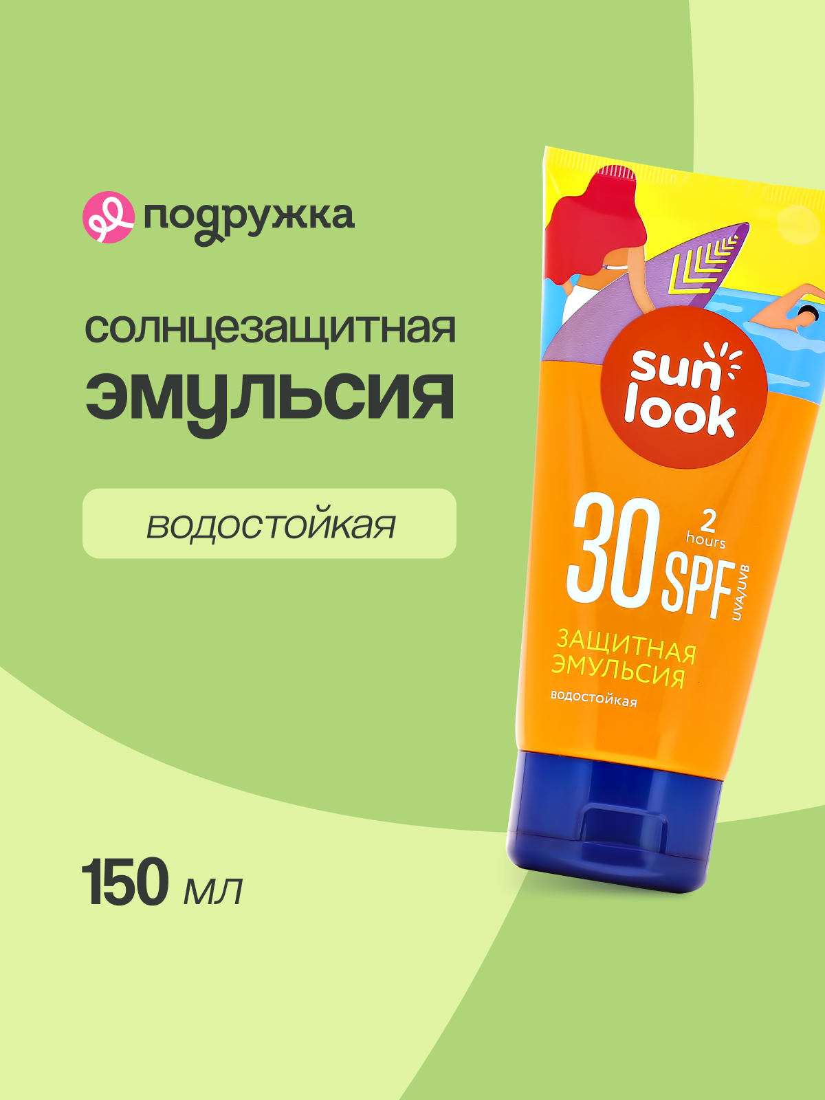 Эмульсия для тела SUN LOOK солнцезащитная водостойкая SPF-30 150 мл - фото 1