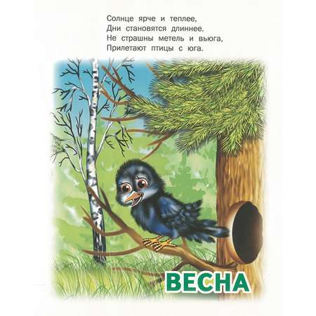 Книга Русич Времена года. Детские стихи
