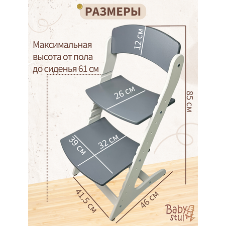 Растущий стул детский Babystul Lite бело-серый