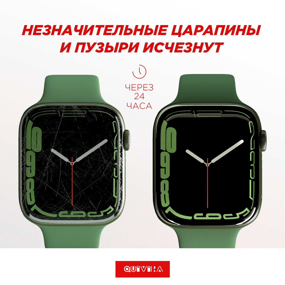 Гидрогелевая защитная пленка QUIVIRA Apple Watch Series7 41MM комплект из 3 штук - фото 2