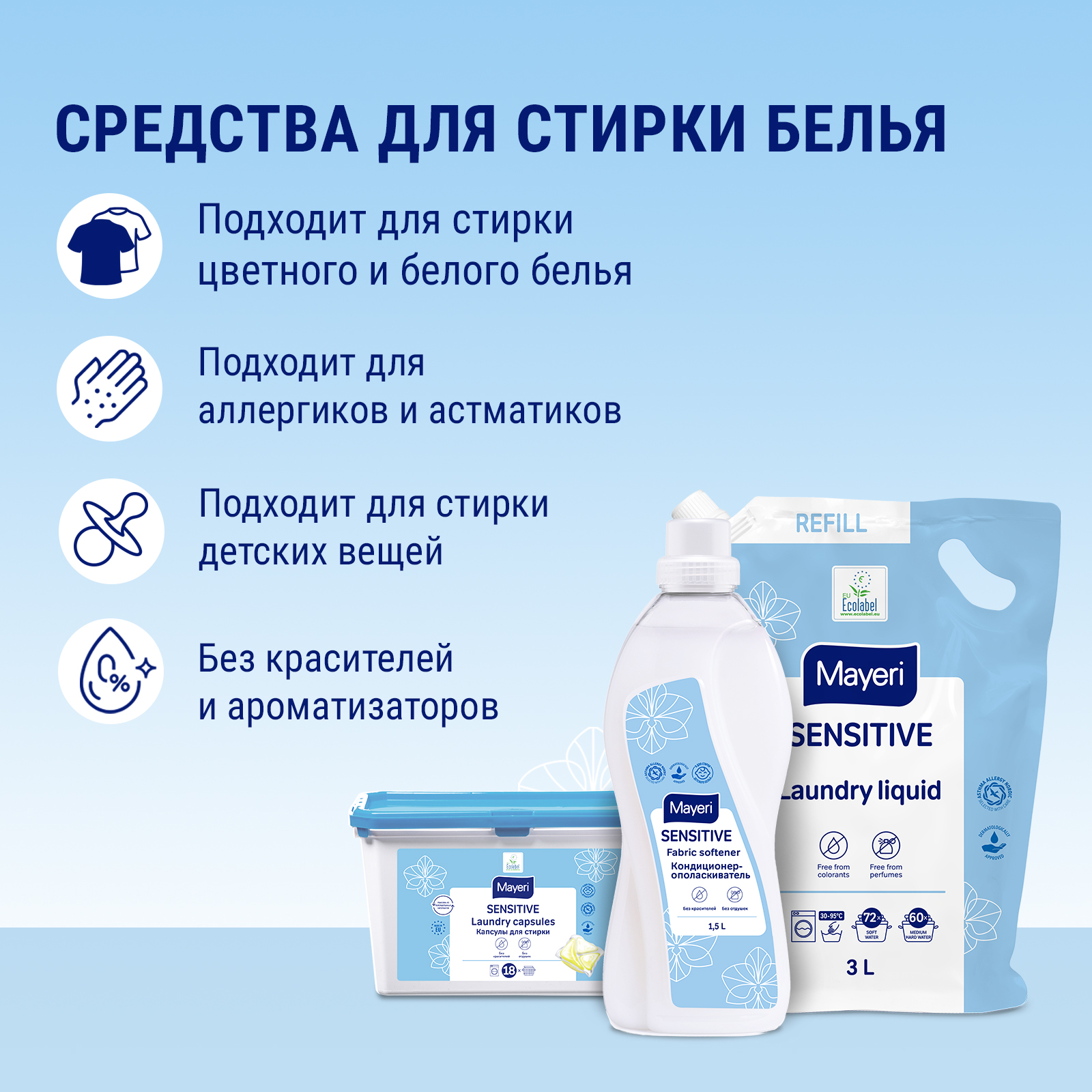 Гель для стирки Mayeri Sensitive Eco для белого и цветного белья 3 л - фото 4