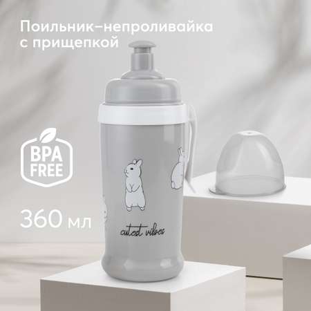 Поильник с прищепкой Happy Baby непроливайка 360мл серый