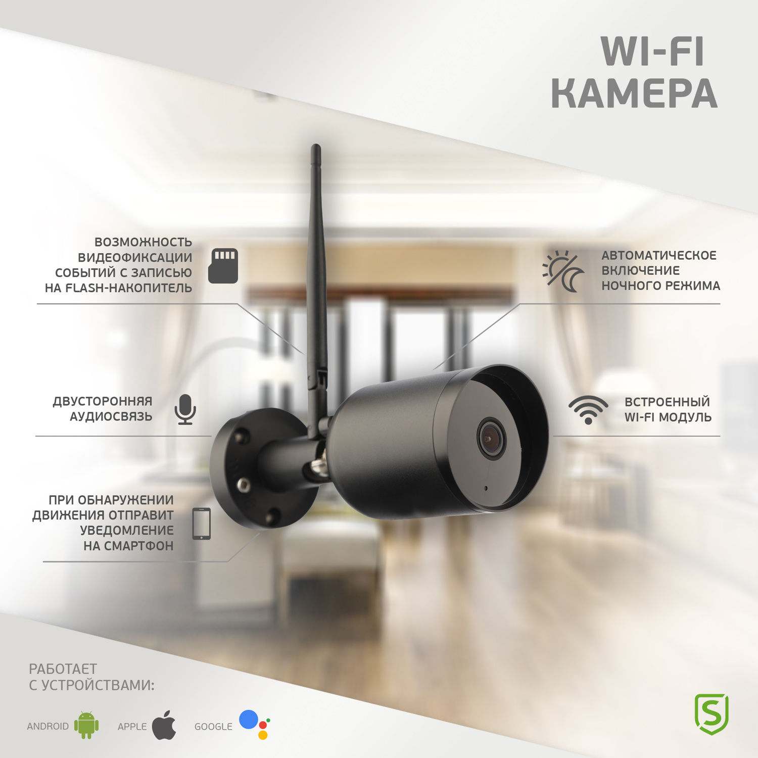 Смарт-камера SECURIC Wi-Fi купить по цене 6351 ₽ в интернет-магазине  Детский мир