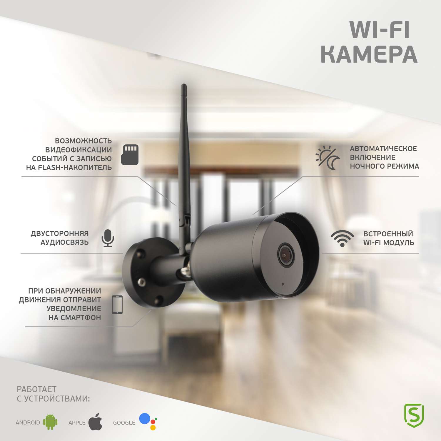 Смарт-камера SECURIC Wi-Fi - фото 1