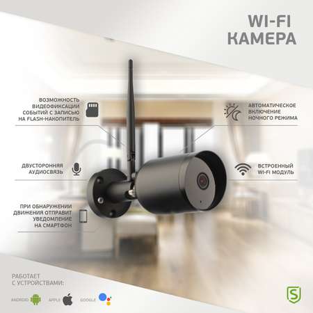 Смарт-камера SECURIC Wi-Fi