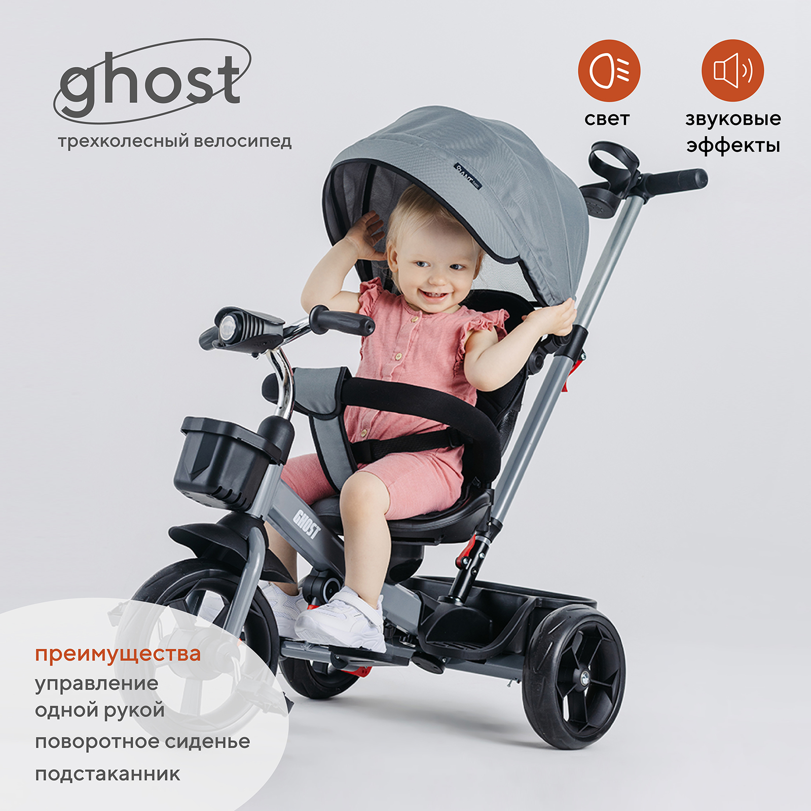 Велосипед Rant Basic трехколесный с родительской ручкой RB250 Ghost Grey - фото 1