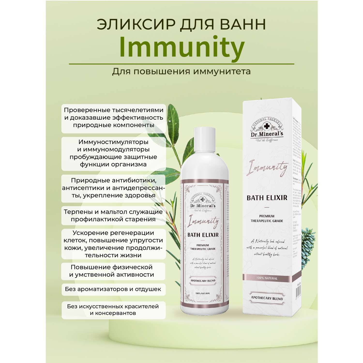 Концентрат для принятия ванн Dr.Minerals Эликсир Immunity повышение иммунитета и противовоспалительное действие 250 мл - фото 2