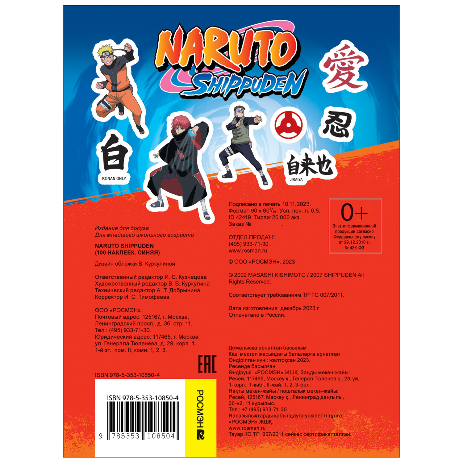 Альбом 100 наклеек Naruto Shippuden Синяя - фото 6