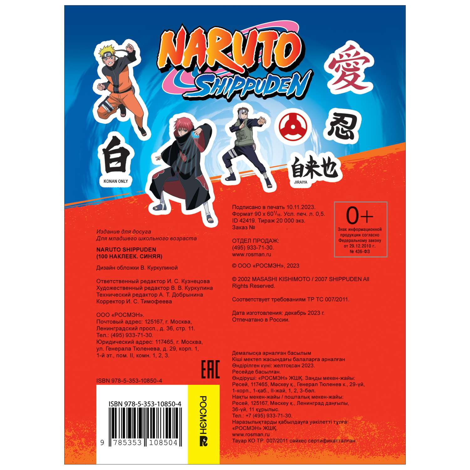 Альбом 100 наклеек Naruto Shippuden Синяя - фото 6