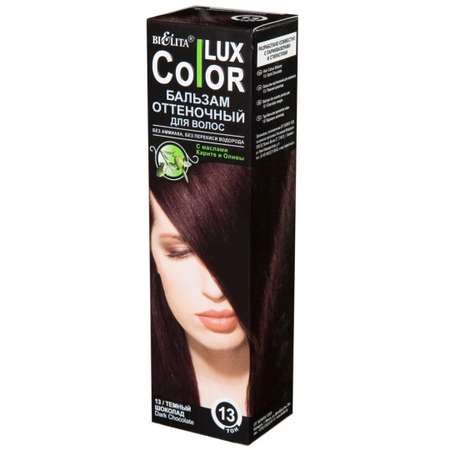 Бальзам для волос БЕЛИТА оттеночный Color Lux тон 13 темный шоколад 100 мл
