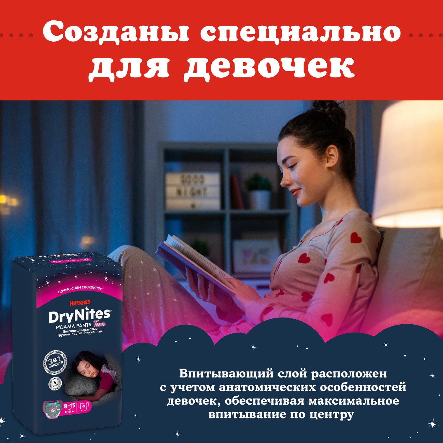 Подгузники-трусики для девочек Huggies DryNites 8-15 лет 27-57 кг 9 шт - фото 8