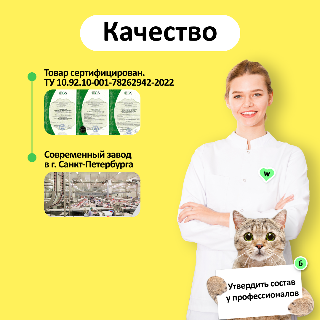 Влажный корм для кошек WOOW 1.2 кг (полнорационный) - фото 8