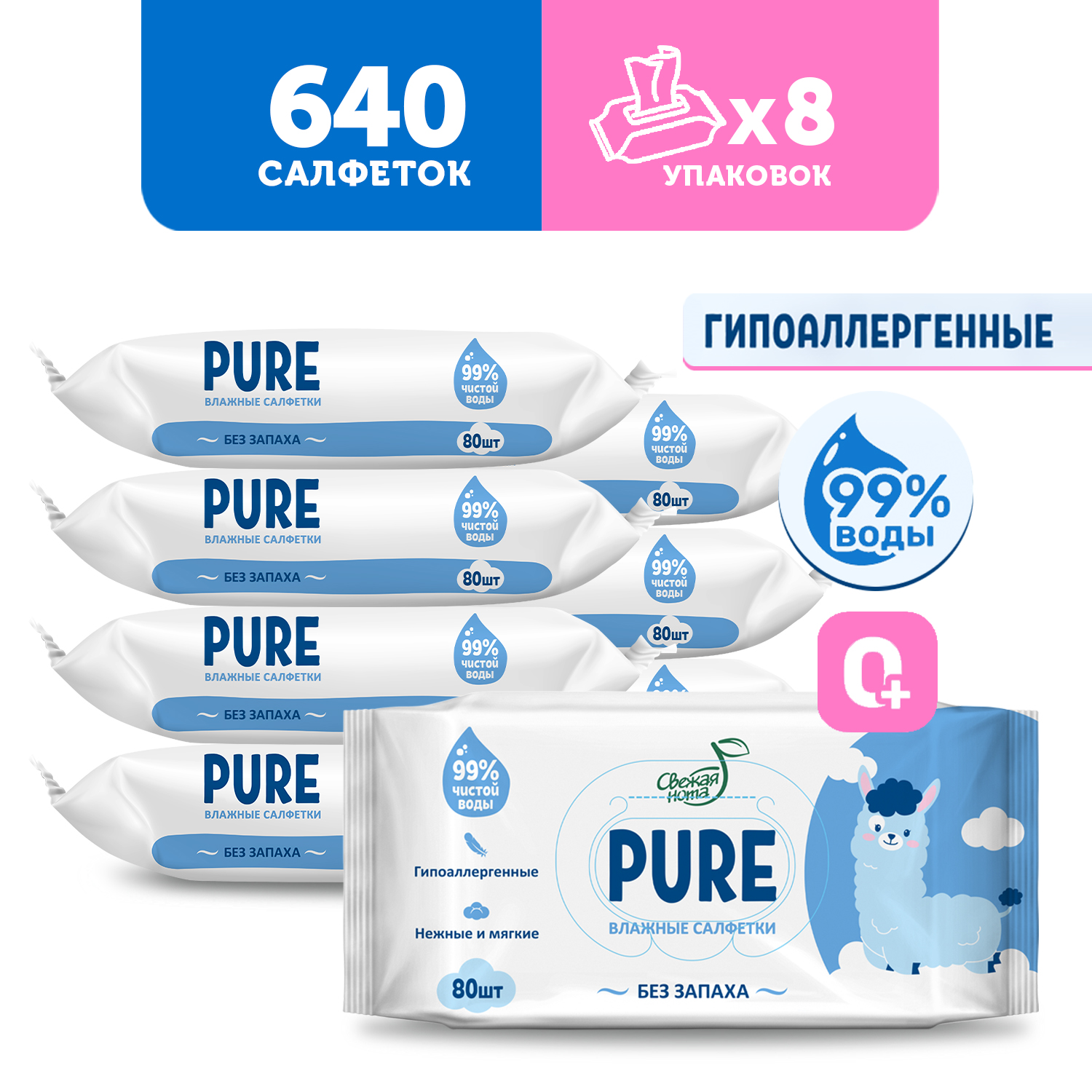 Влажные салфетки детские Свежая нота pure 640 шт - фото 1