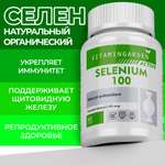 Селен VITAMIN GARDEN Для репродуктивной системы