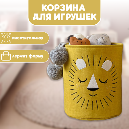 Корзина для игрушек Leylek. Львенок 35л 35х40см