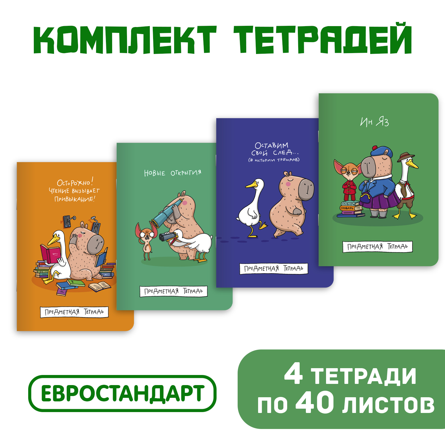 Тетрадь Проф-Пресс в клетку 40 л А5 набор из 4 шт Школа в тренде ИнЯз+география+история+литература - фото 1