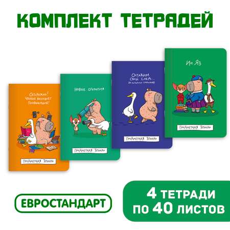 Тетрадь Проф-Пресс в клетку 40 л А5 набор из 4 шт Школа в тренде ИнЯз+география+история+литература