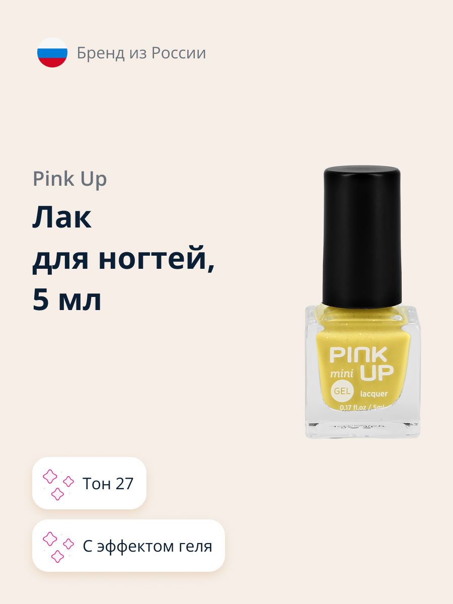 Лак для ногтей Pink Up mini gel с эффектом геля тон 27 5 мл - фото 1