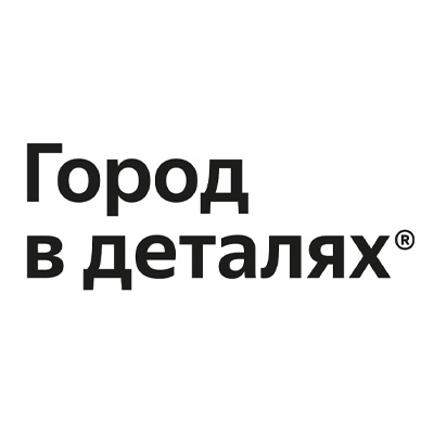 Город в деталях