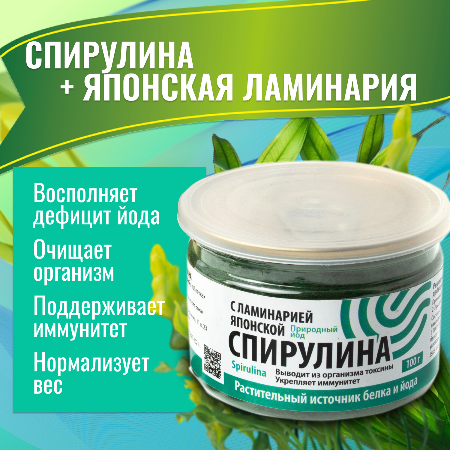 Спирулина GREENJUICELAB с ламинарией - фото 1