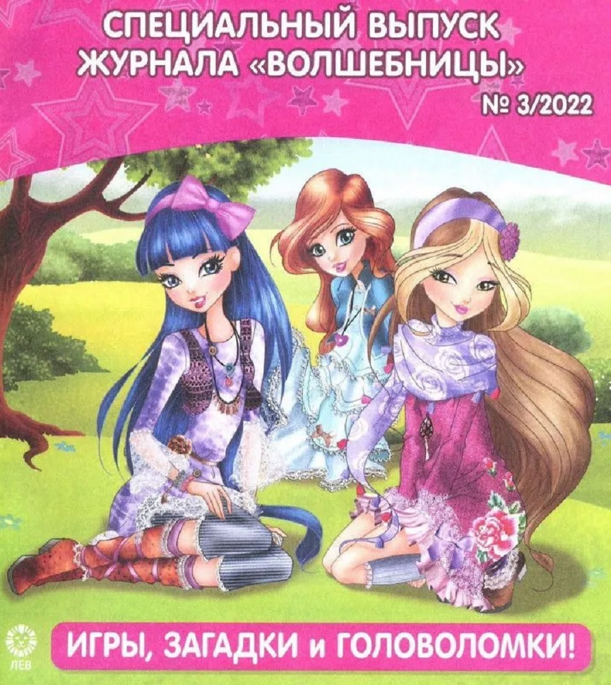 Журналы Winx Волшебницы Комплект 5 шт для детей Winx - фото 9