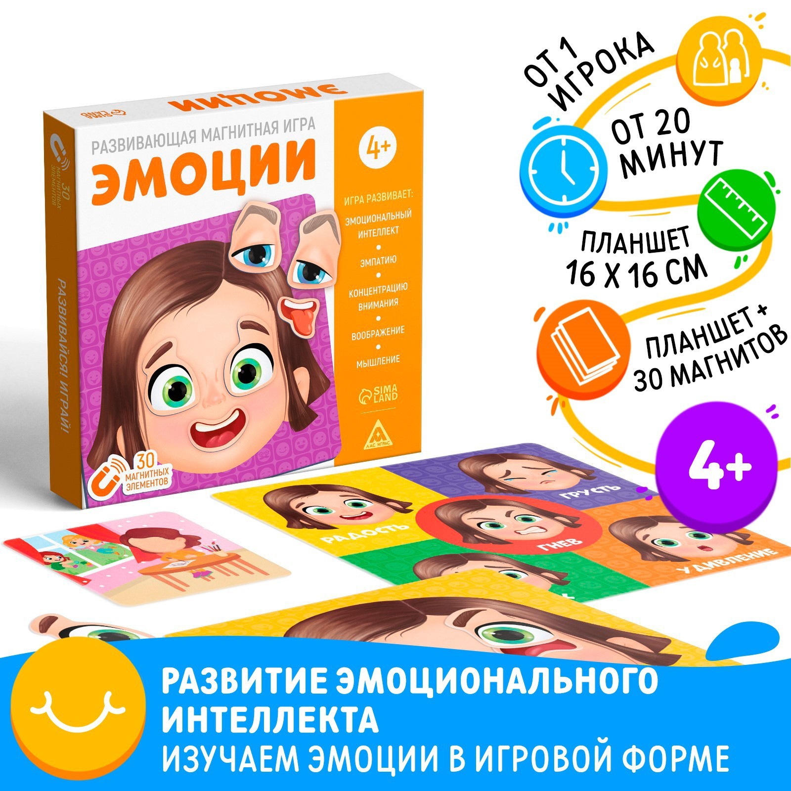 Развивающая игра Лас Играс «Эмоции» магнитная - фото 1