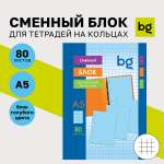 Сменный блок BG 80л. А5 голубой пленка термоусадочная с вкладышем