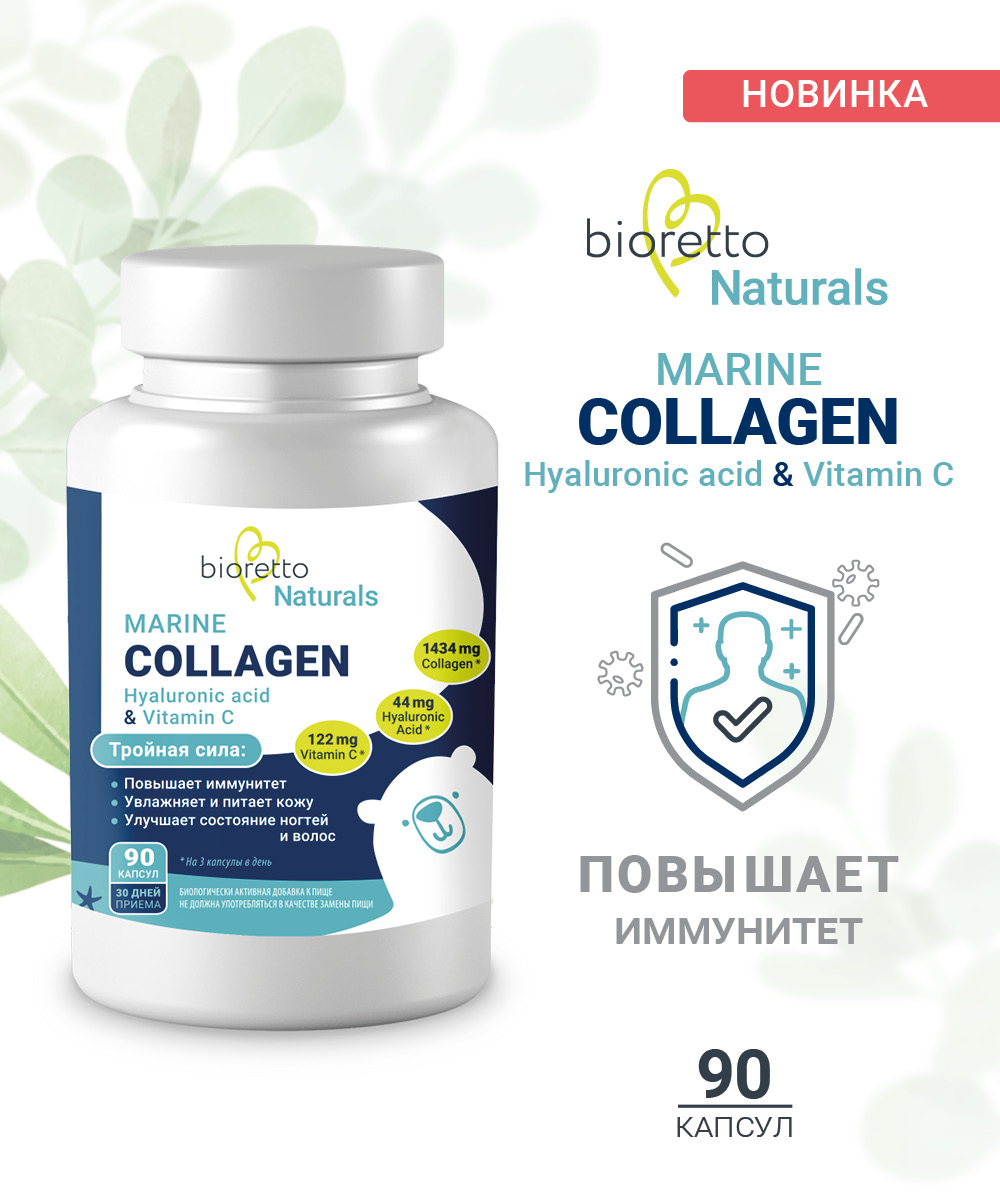 Морской коллаген Bioretto Collagen - фото 5