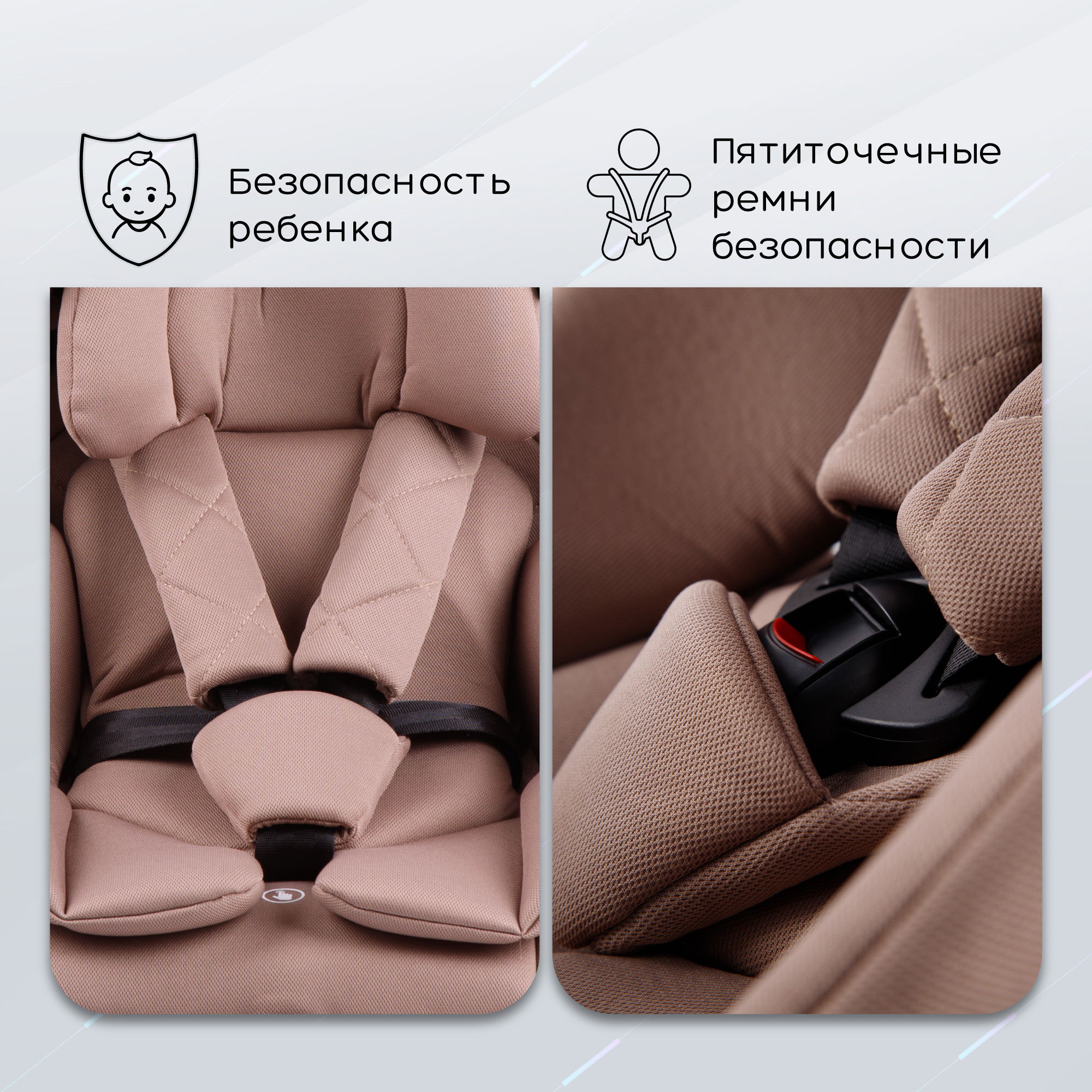 Автокресло Amarobaby Brilliant Isofix класс D группа 0+/1/2/3 Бежевый - фото 9