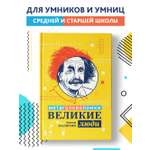 Книга Феникс Великие люди: метаголоволомки