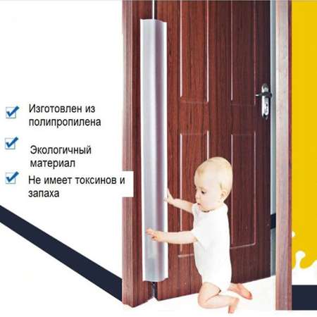 Лента Beideli для защиты детских пальцев от защемления в двери 120х18см.