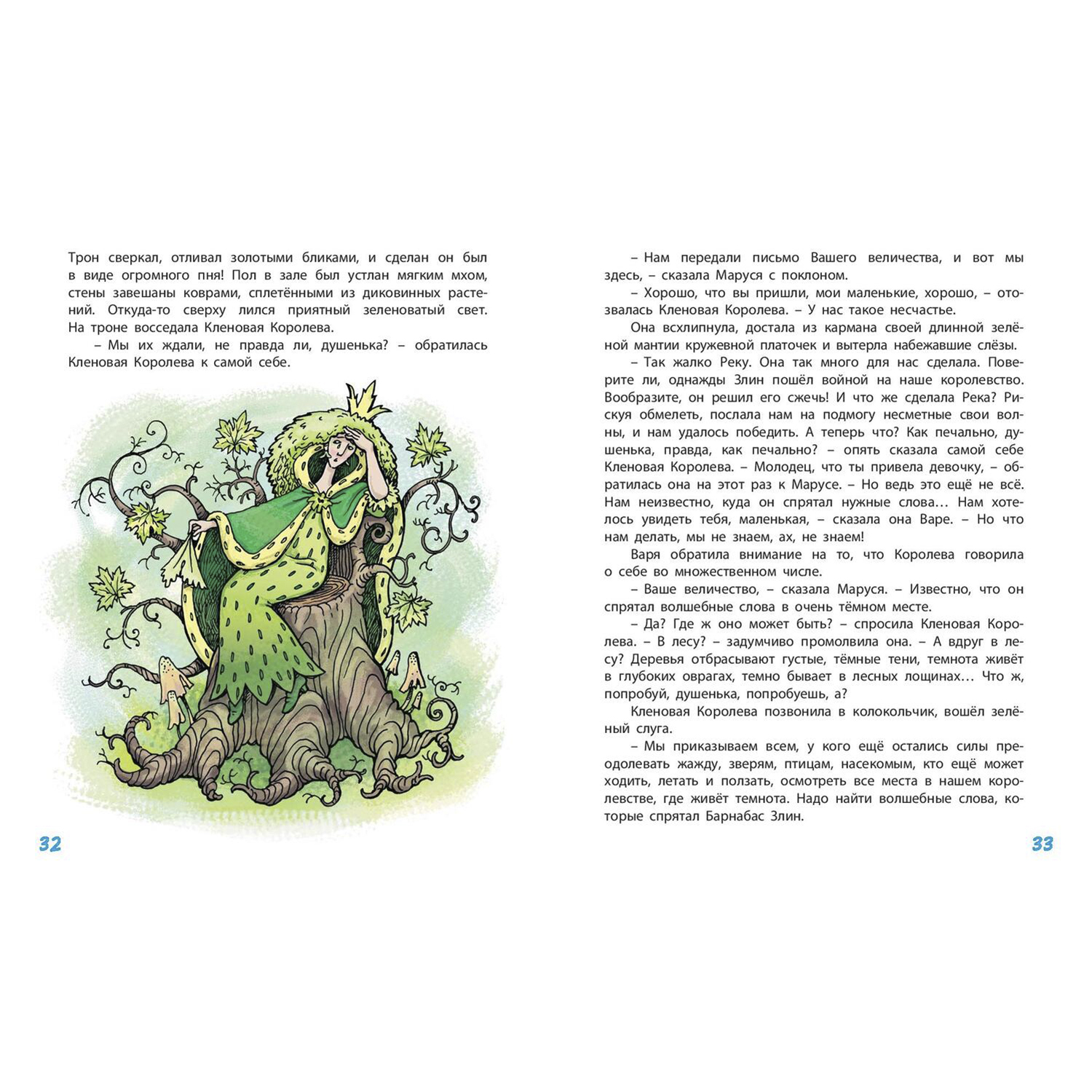 Книга ЭНАС-книга Маруся еще вернется - фото 4