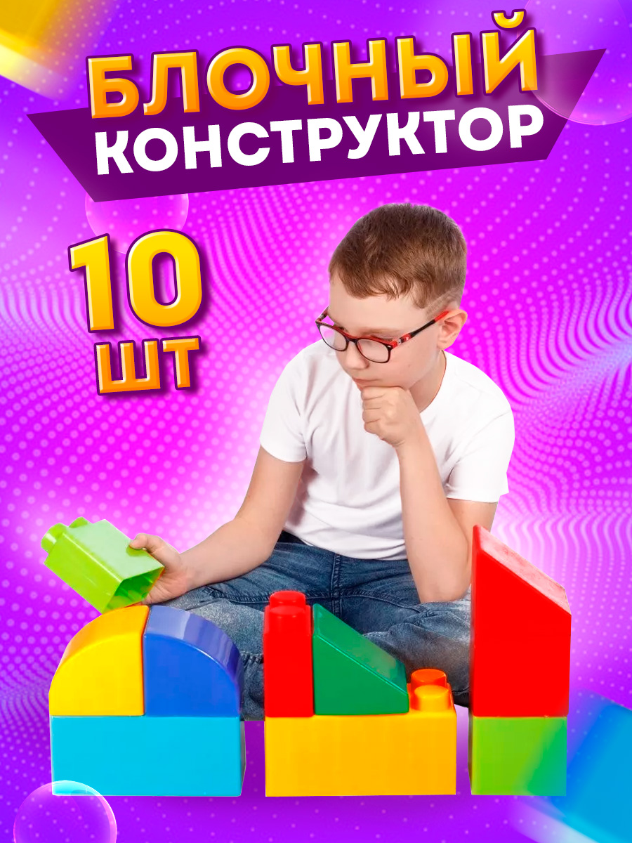 Конструктор Юг-Пласт Сафари XL 10 деталей пластик - фото 2