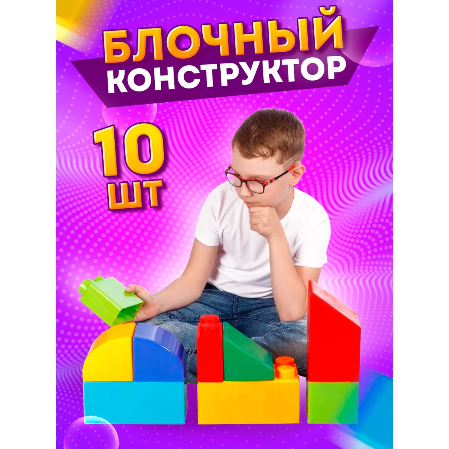 Конструктор Юг-Пласт Сафари XL 10 деталей пластик - фото 2