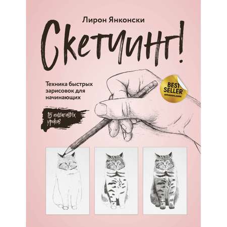 Книга БОМБОРА Скетчинг Техника быстрых зарисовок для начинающих Пошаговые уроки