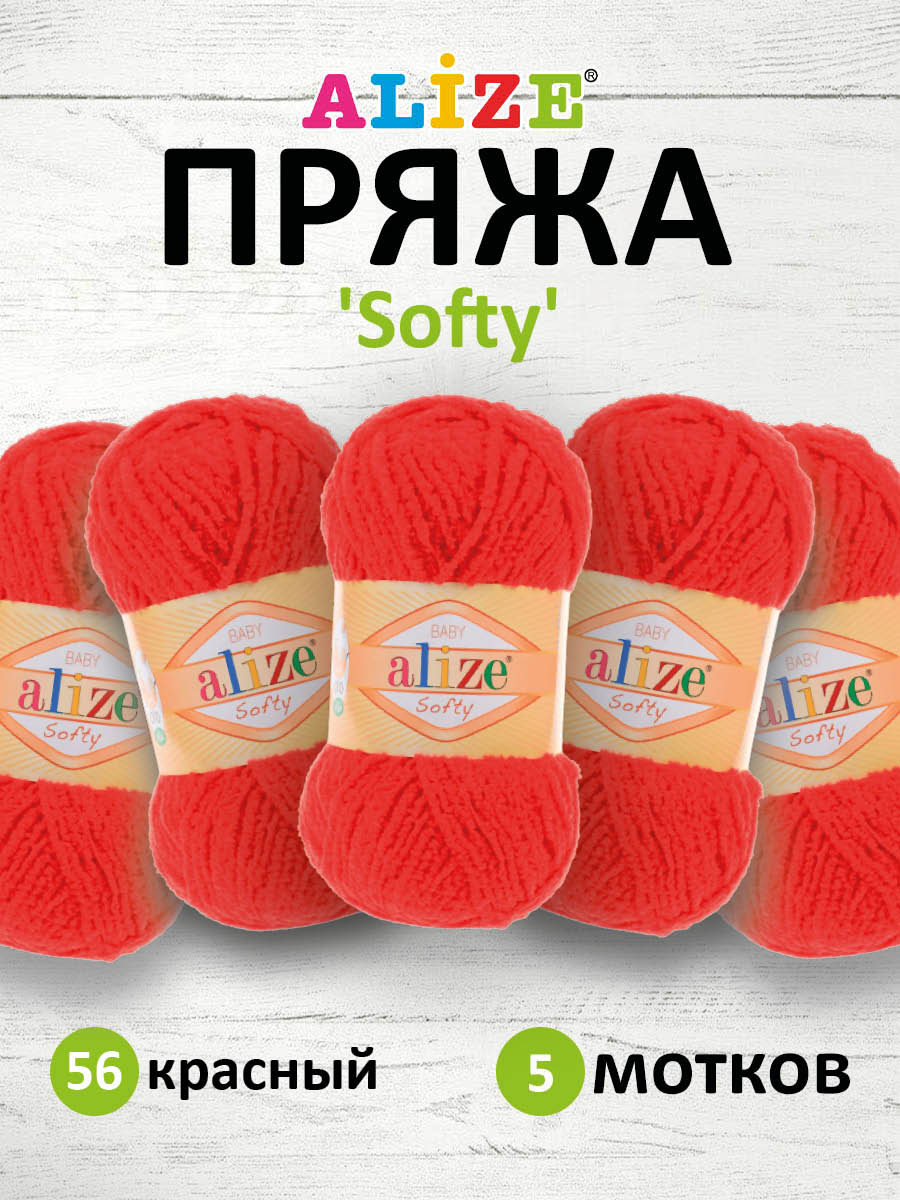 Пряжа для вязания Alize softy 50 гр 115 м микрополиэстер мягкая фантазийная 56 красный 5 мотков - фото 1