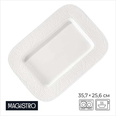 Блюдо MAGISTRO Crotone, 35,7×25,6×3,1 см, прямоугольное, фарфор