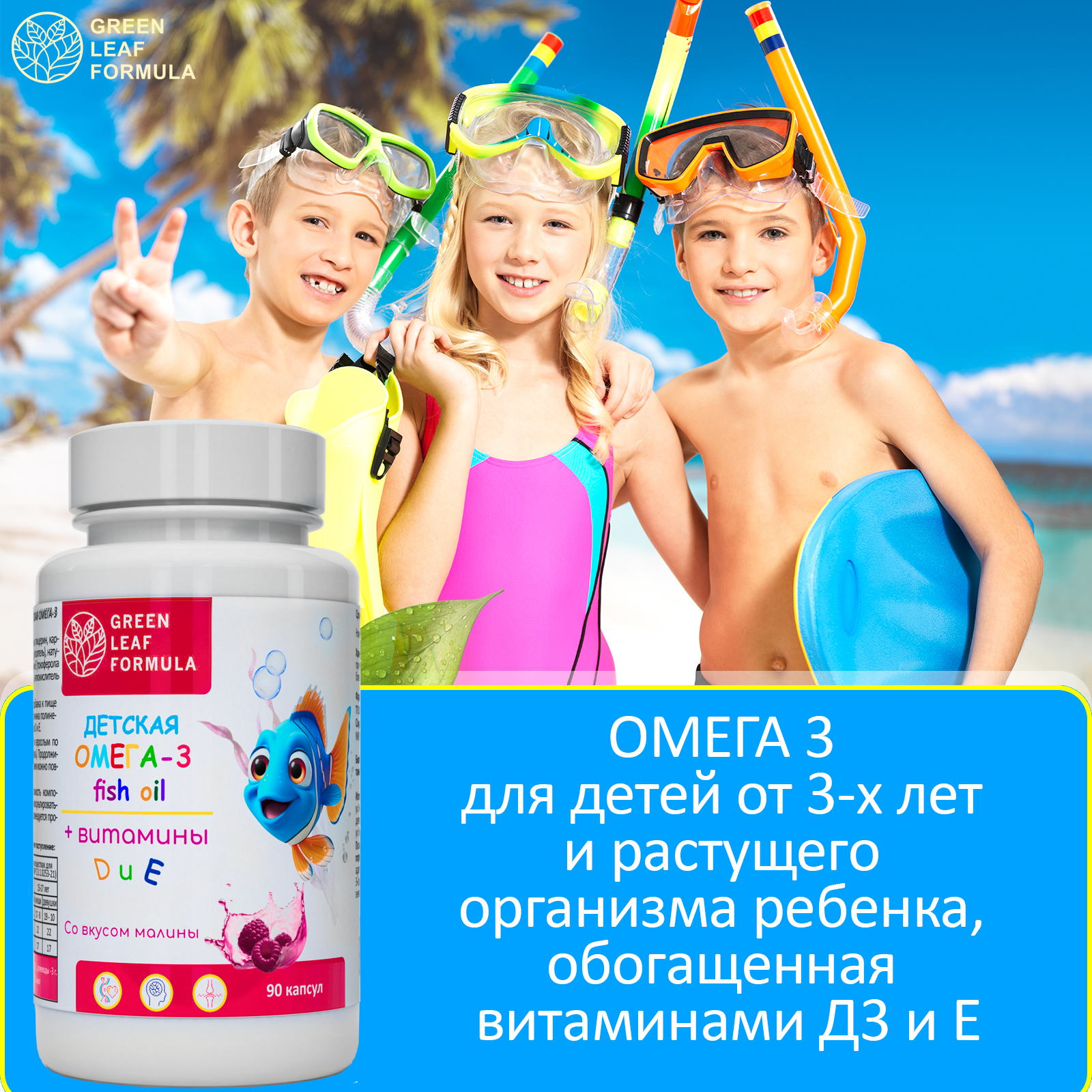 Омега 3 для детей Green Leaf Formula рыбий жир с витаминами D3 и Е со вкусом малины - фото 5