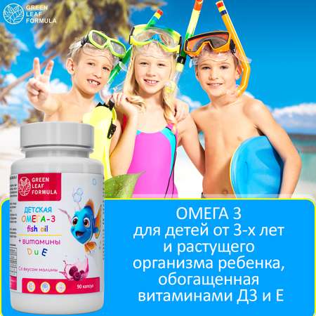 Омега 3 витамины для детей Green Leaf Formula рыбий жир с витамином D3 и Е со вкусом малины