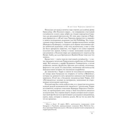 Книга Эксмо И все таки Черепаха Движется Путеводитель по Плоскому миру