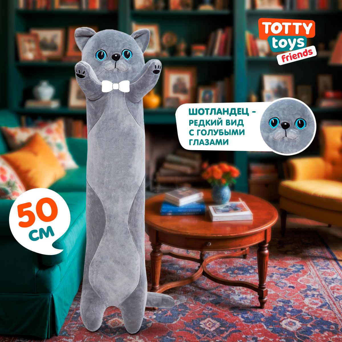 Мягкая игрушка подушка TOTTY TOYS кот-британец с голубыми глазами 50 см - фото 1