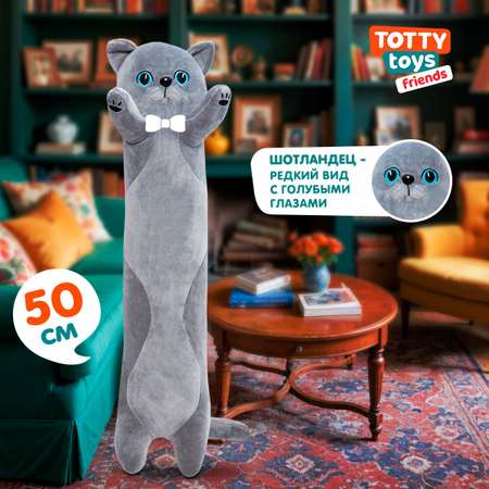 Мягкая игрушка подушка TOTTY TOYS кот-британец с голубыми глазами 50 см