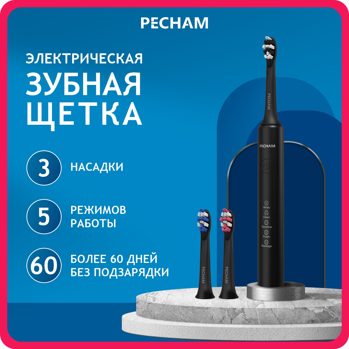 Электрическая зубная щетка PECHAM Perfect Smile PC-3110 - фото 1